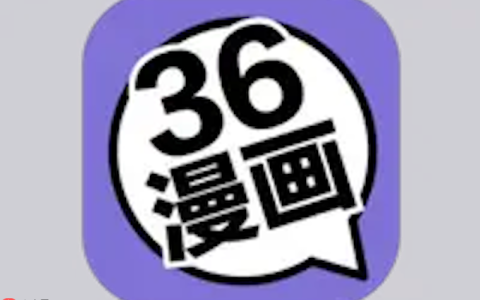 免费36漫画首页登录入口 36漫画登录在线免费观看通道