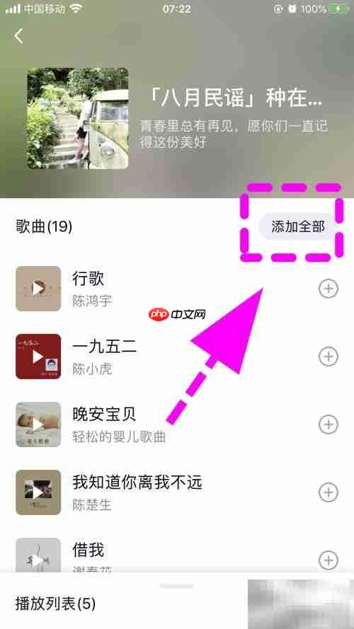 QQ一起听歌功能使用指南