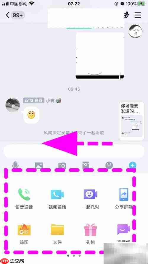 QQ一起听歌功能使用指南