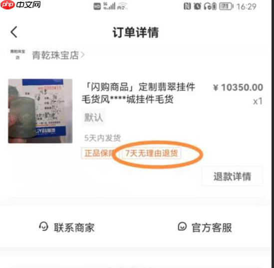 抖音小店退款需要满足哪些条件?退款订单是否需要服务费?抖音小店退款条件解析