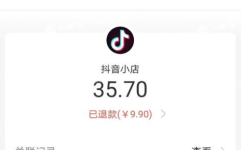 抖音小店退款需要满足哪些条件？退款订单是否需要服务费？抖音小店退款条件解析