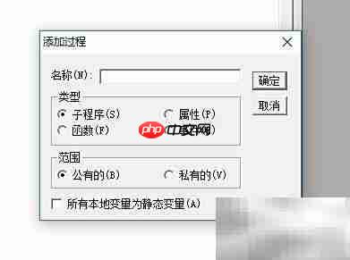VB添加过程的简单方法