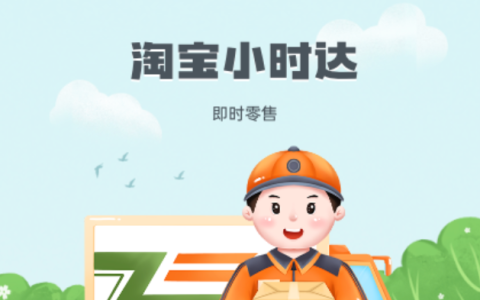 淘宝小时达超时赔偿怎么申请？规则是啥？从“配送倒计时”到赔偿叠加计算，手把手教你用平台规则反薅50元补偿！