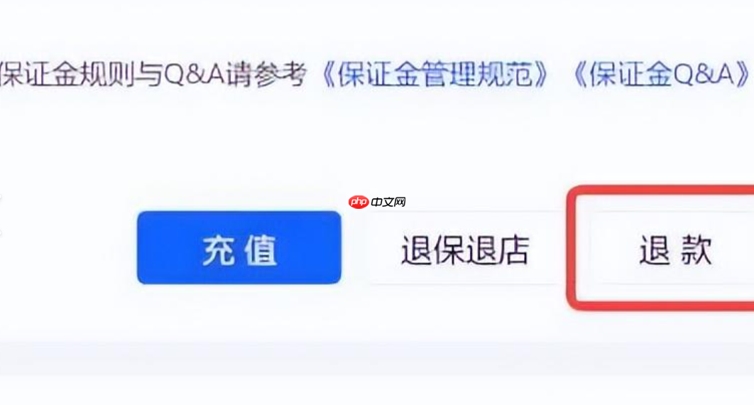 抖音小店保证金能退吗?怎么退回?详解抖音小店保证金!