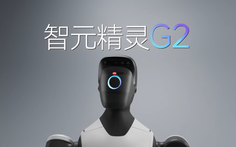 智元发布新一代工业级交互式具身作业机器人精灵 G2