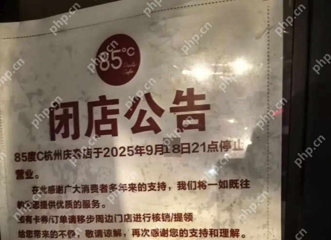 昔日网红烘焙品牌85度C掀起“关店潮” - 创想鸟