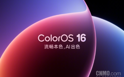OPPO ColorOS 16正式发布！Find X9系列、一加15首发