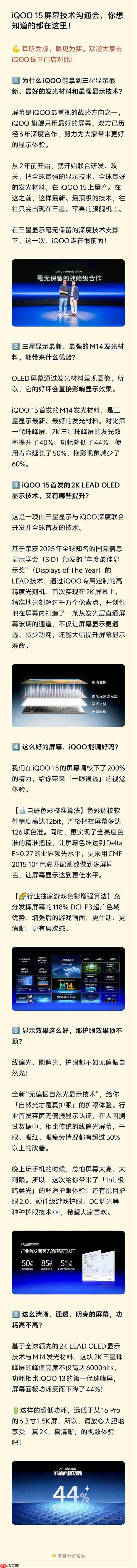 iQOO 15为何能拿到三星最好的手机屏:产品经理解释原因