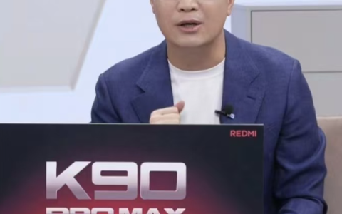 卢伟冰官宣REDMI K90 Pro Max：举小米集团之力打造
