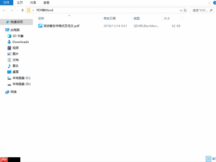 pdf怎么转换成word文档?4种实用方法详解!