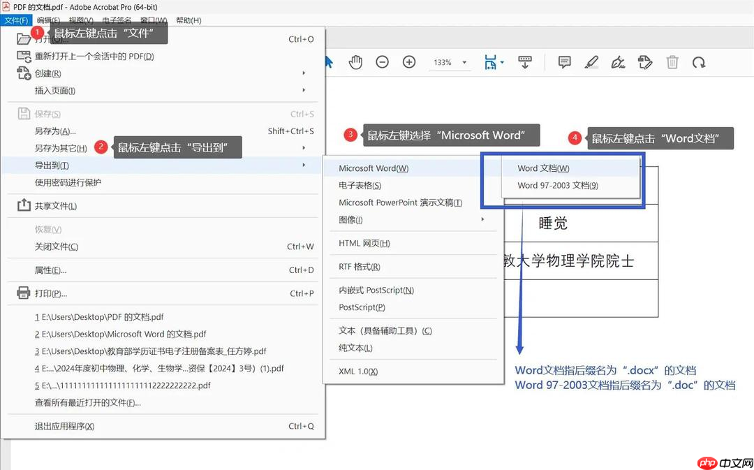 pdf怎么转换成word文档?4种实用方法详解!