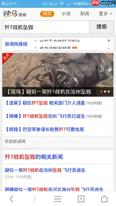 神马搜索App多设备同步教程_神马搜索App账号绑定实用技巧