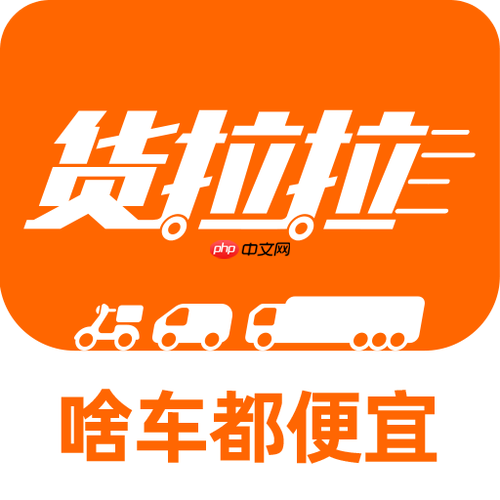 货拉拉司机版如何设置工作时间避免疲劳_货拉拉司机版时间设置的健康管理技巧