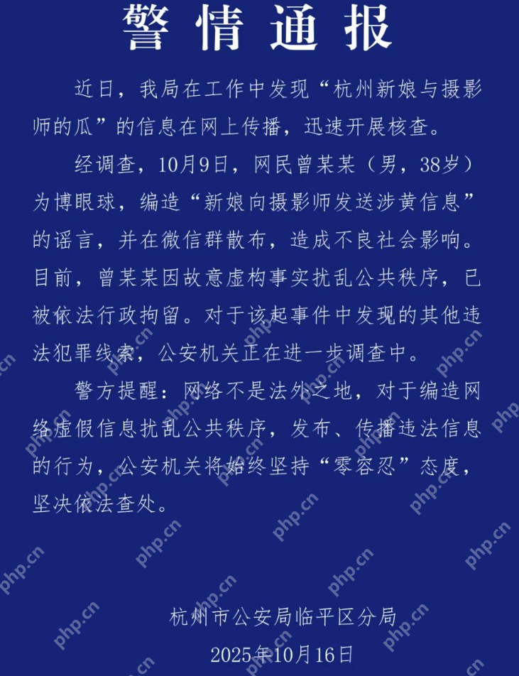 “新娘与摄影师的瓜”疯传？警方通报：系谣言，造谣者已被行拘 - 创想鸟