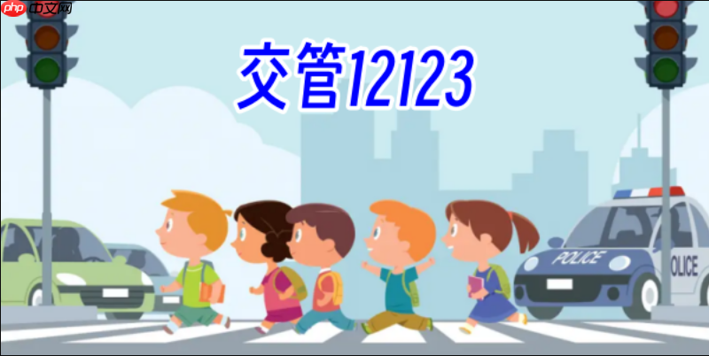 交管12123手机号码更换了怎么修改_交管12123手机号码更换修改流程