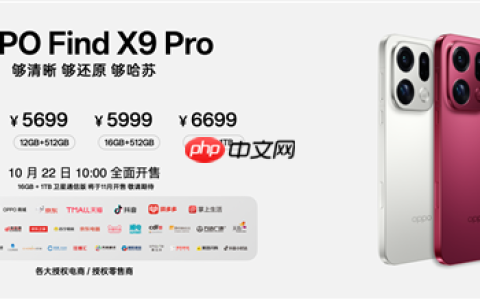 万元以内最值得买的相机 OPPO Find X9 Pro发布：5299元起
