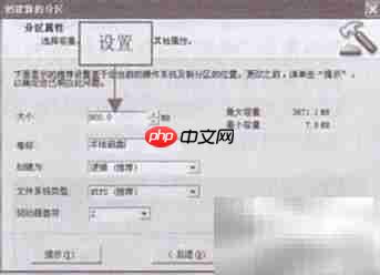 快速分区:Partition Magic使用指南