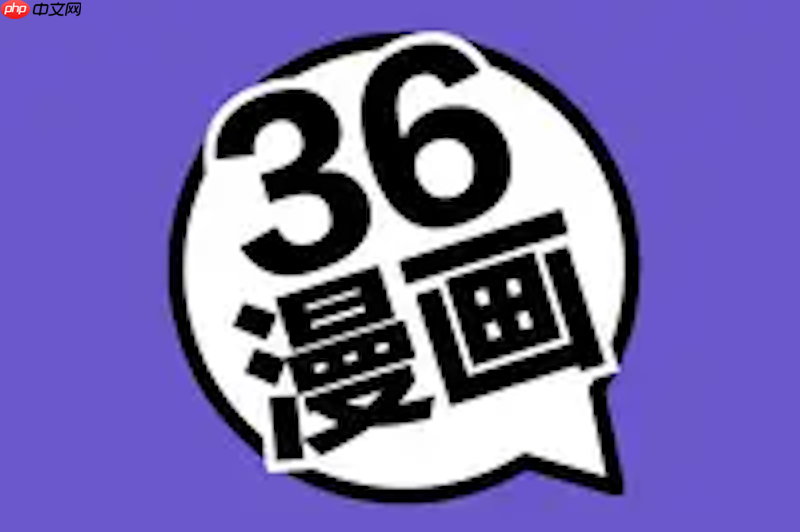 36漫画首页免费登录入口大厅 36漫画登录在线免费观看平台