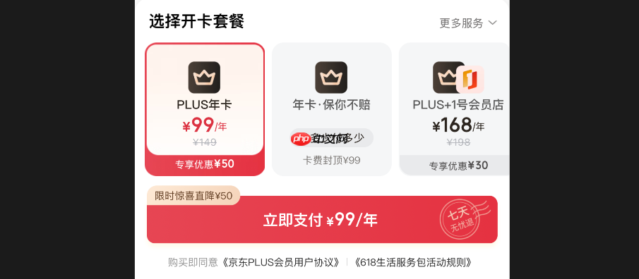 开通京东PLUS年卡需要收费吗？划算吗？198元年费换2000+福利！四类人开通立赚（附0元开通秘籍）！