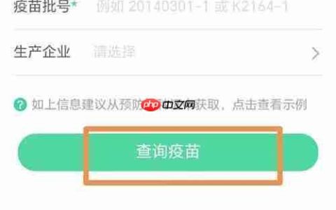 手机查询疫苗信息方法