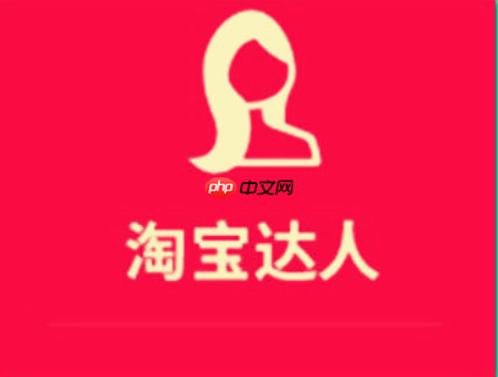 如何在淘宝寻找达人进行内容种草?如何成为淘宝达人?淘宝达人:寻找与成为的全攻略。