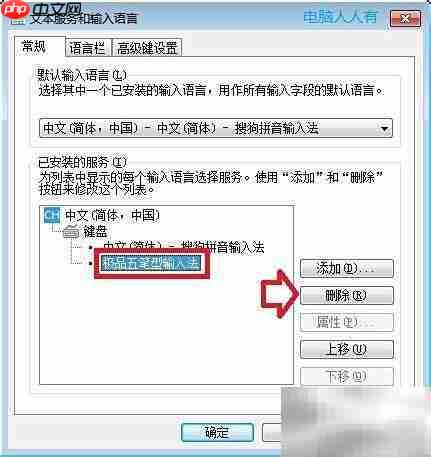 卸载极品五笔输入法指南