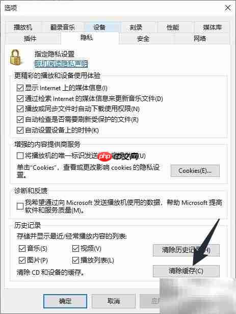 清除WMP缓存:CD与设备