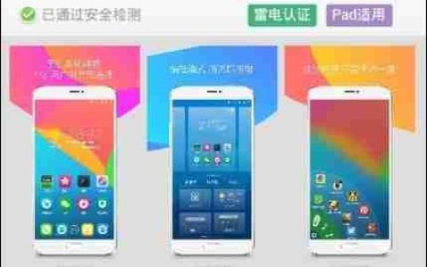 360手机桌面设置默认方法