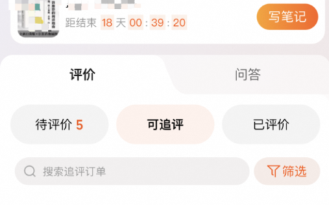 淘宝追评如何查看？追评展示规则是什么？追评查看和展示规则全解析。