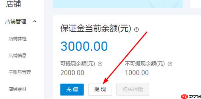 关闭淘宝店铺怎么拿回保证金?平台介入后退款容易吗?淘宝店铺关闭资金双刃剑:保证金提现困局与平台退款博弈战!