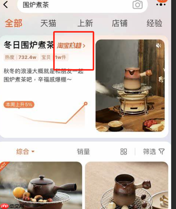 淘宝灰度测试淘宝热趋功能是什么?淘宝热趋功能有什么优势?如何操作呢?