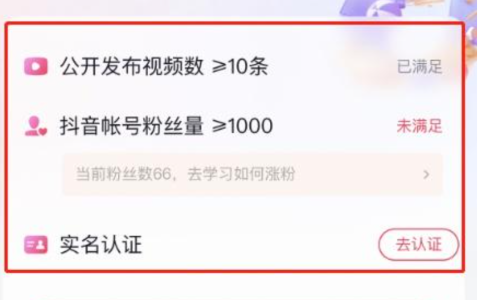抖音电商带货是坑吗？如何开通抖音电商卖货功能？抓住抖音电商带货风口！