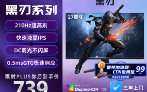 千元内电竞屏新选择？微星2K 210Hz黑刃E21显示器仅售789元
