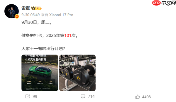 雷军时隔多天重回健身房打卡:一场秋雨一场寒