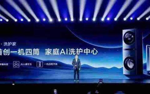 海尔赵弇锋讲述洗衣机与用户之间的“信赖故事”