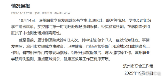 官方通报滨州职业学院学生呕吐腹泻事件:检测出诺如病毒 - 创想鸟