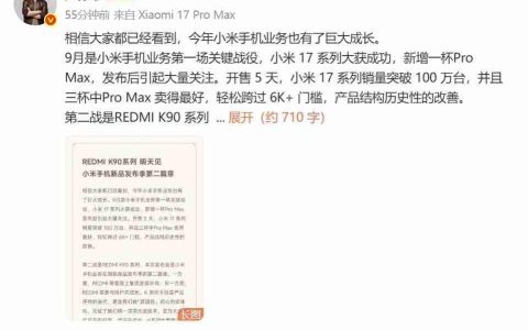 REDMI K90系列“明天见”：将不排斥与小米直接竞争