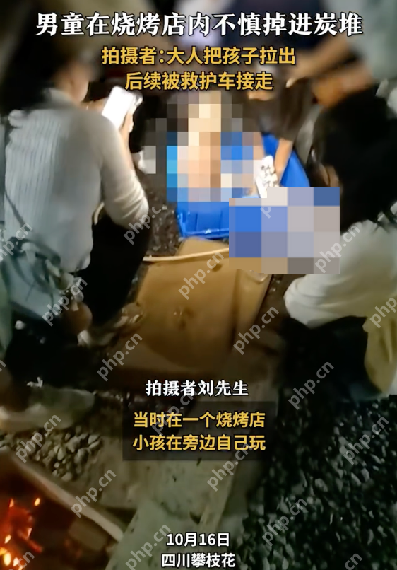 目击者回应男孩掉进烧烤店炭堆:围栏不高,不小心就掉进去了 - 创想鸟