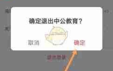 如何注销中公教育账号