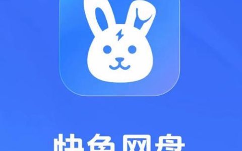 快兔网盘如何在线播放视频文件_快兔网盘在线播放视频文件教程