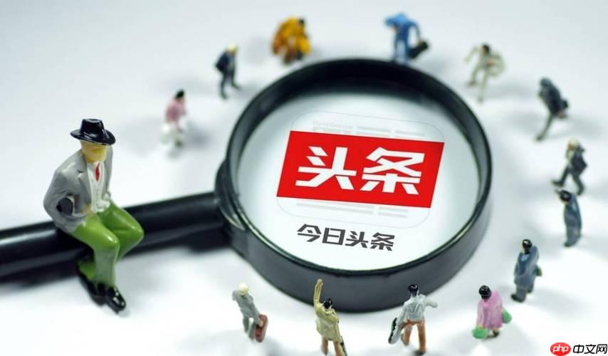 今日头条怎么查看版本信息_今日头条客户端版本号查询详细方法