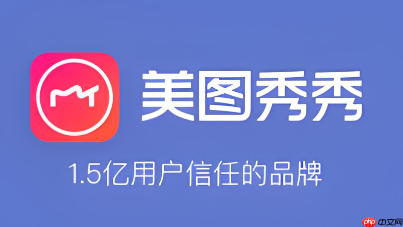 美图秀秀图片保存提示错误如何解决