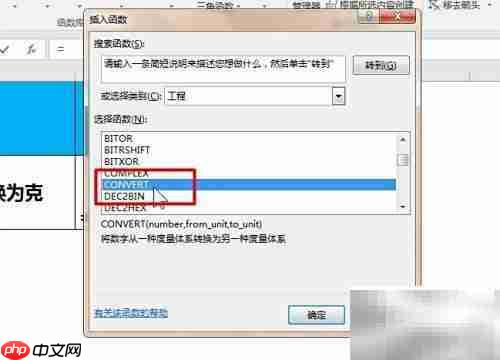Excel工程函数:CONVERT详解