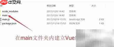 Electron Vue项目开发指南
