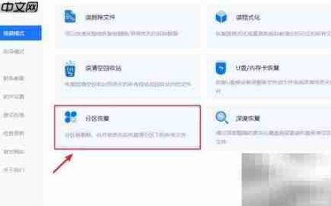 硬盘损坏数据恢复方法