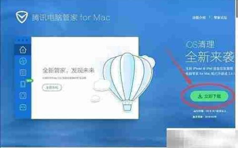 Mac版腾讯电脑管家安装指南