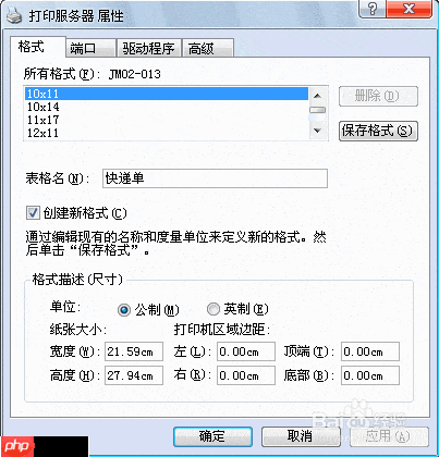 快递单打印设置指南