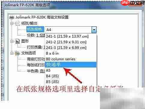 快递单打印设置指南