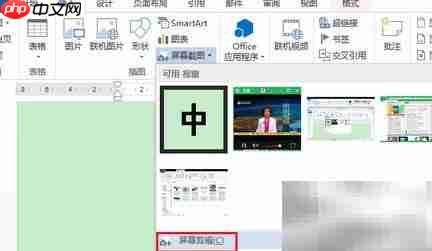 Office2013屏幕截图技巧