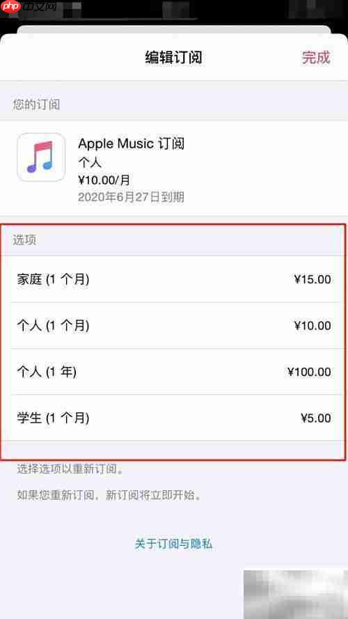 Apple Music收费标准解析